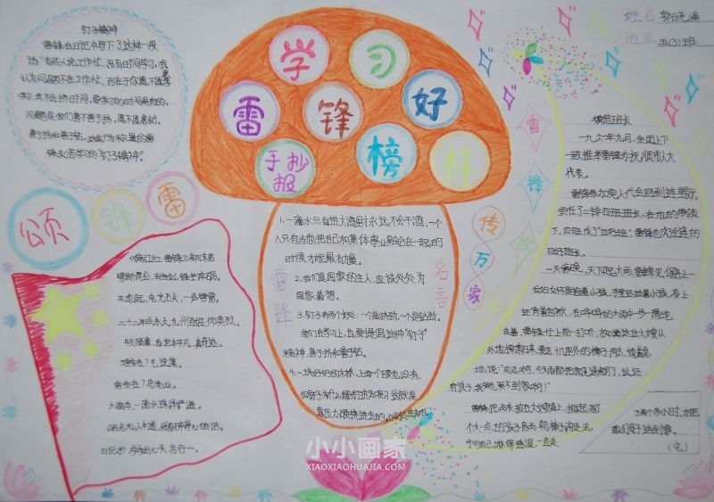 五年级学习雷锋好榜样手抄报图片简单又漂亮- www.chuantongba.top