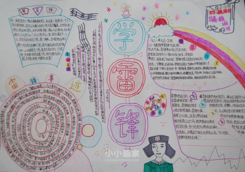 五年级学习雷锋好榜样手抄报图片简单又漂亮- www.chuantongba.top