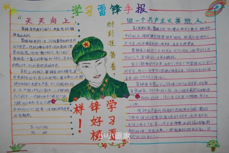 五年级学习雷锋好榜样手抄报图片简单又漂亮- www.chuantongba.top