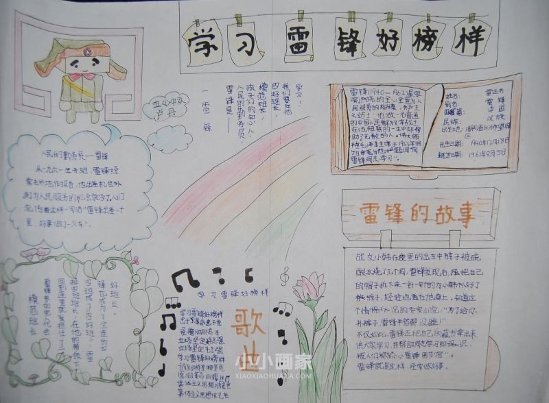 五年级学习雷锋好榜样手抄报图片简单又漂亮- www.chuantongba.top