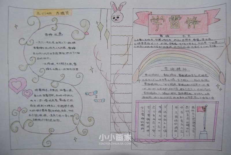 五年级学习雷锋好榜样手抄报图片简单又漂亮- www.chuantongba.top
