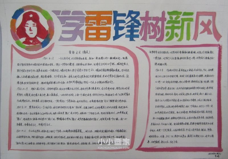 大学生学雷锋手抄报图片内容大全简单又漂亮- www.chuantongba.top