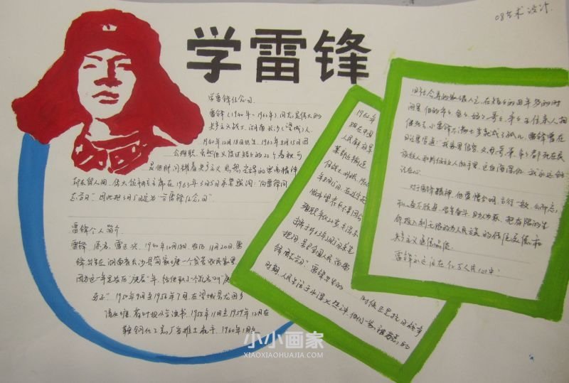 大学生学雷锋手抄报图片内容大全简单又漂亮- www.chuantongba.top