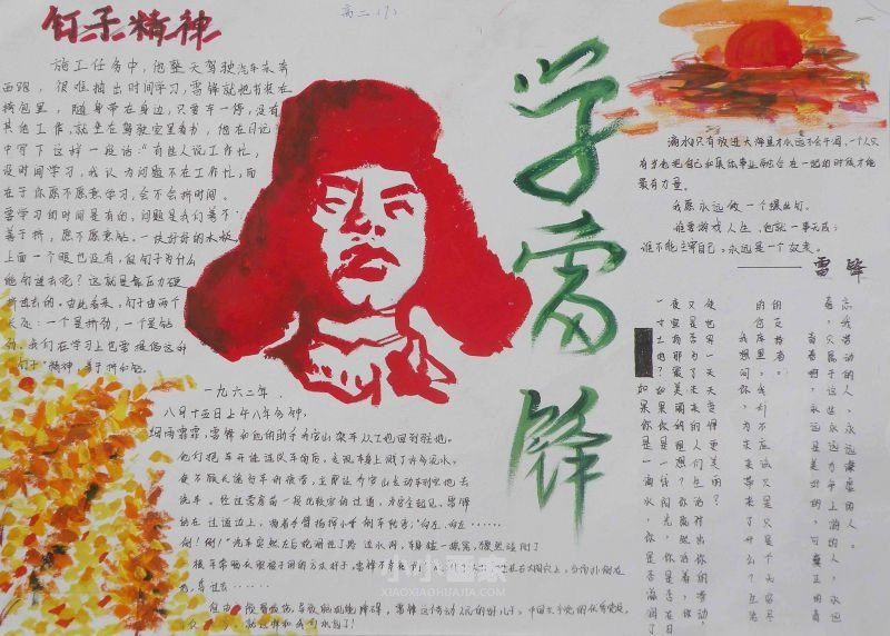 我们心中的好榜样学雷锋手抄报图片小学生- www.chuantongba.top