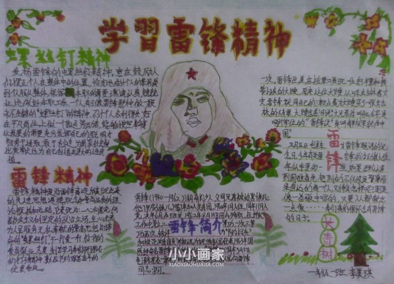 我们心中的好榜样学雷锋手抄报图片小学生- www.chuantongba.top