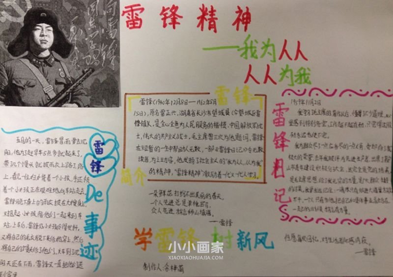 我们心中的好榜样学雷锋手抄报图片小学生- www.chuantongba.top