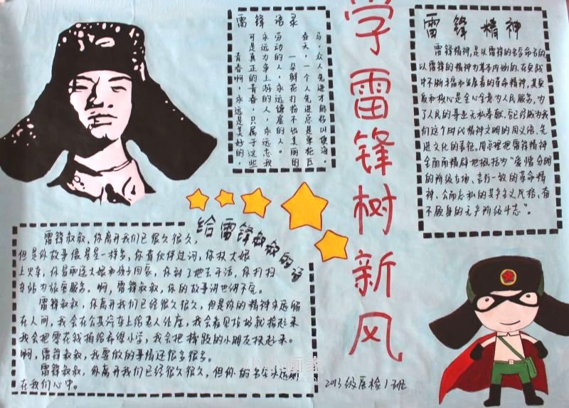 大学生学雷锋手抄报一等奖作品图片- www.chuantongba.top