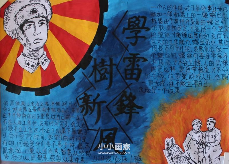 大学生学雷锋手抄报一等奖作品图片- www.chuantongba.top
