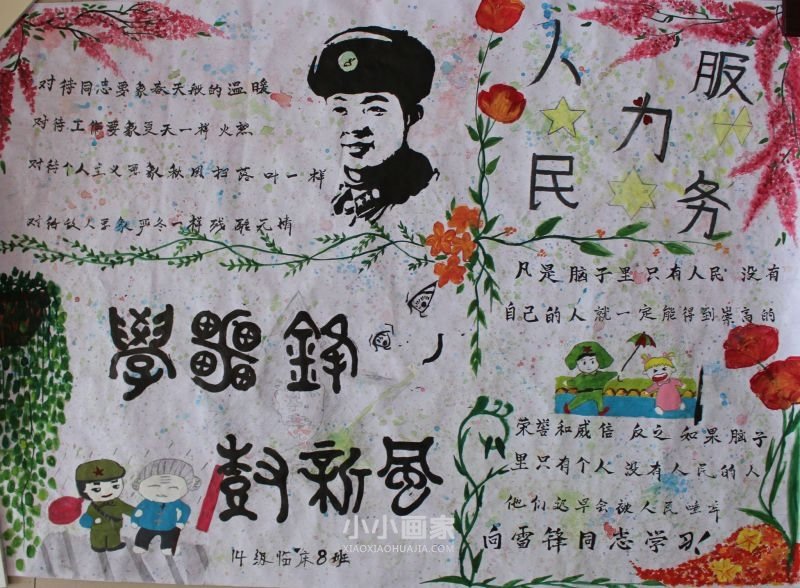 大学生学雷锋手抄报一等奖作品图片- www.chuantongba.top