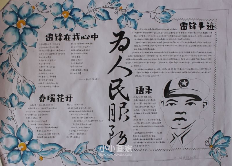 大学生学雷锋手抄报一等奖作品图片- www.chuantongba.top