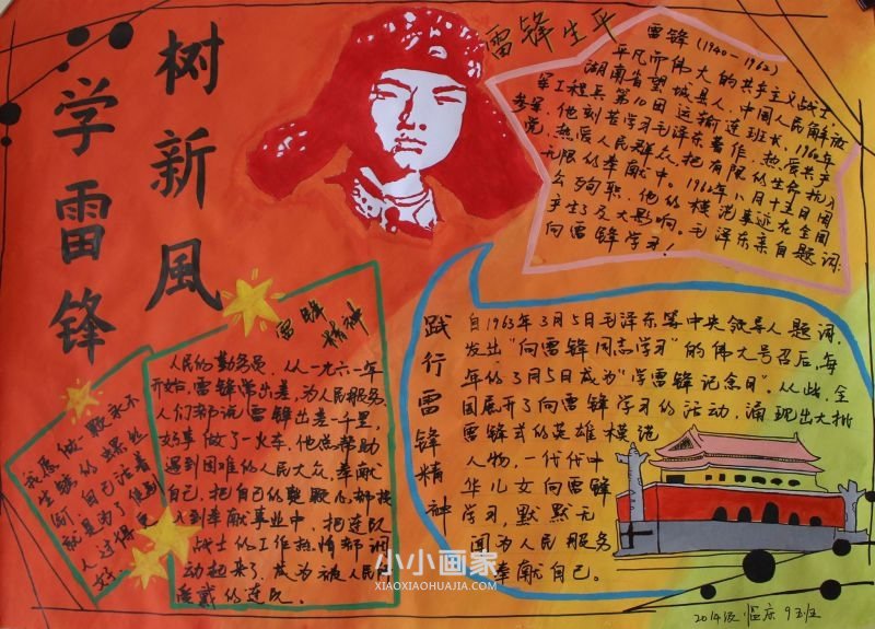 大学生学雷锋手抄报一等奖作品图片- www.chuantongba.top
