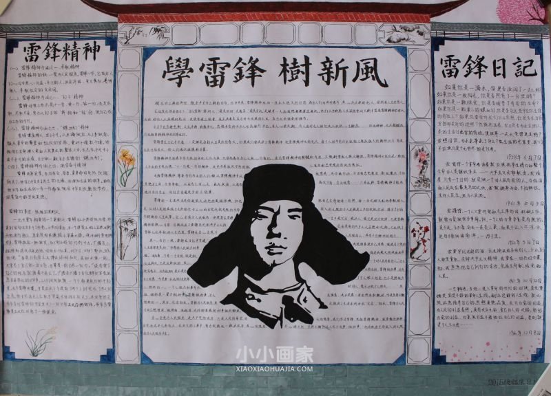 大学生学雷锋手抄报一等奖作品图片- www.chuantongba.top