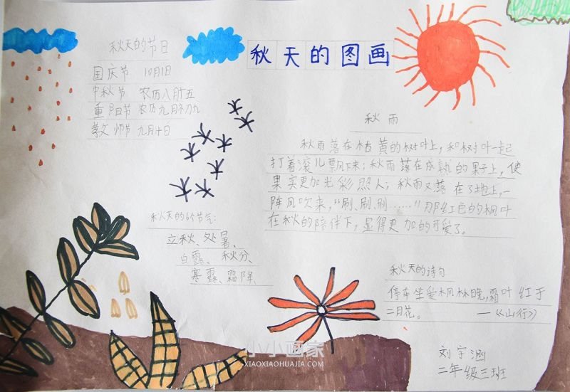 美丽的秋天手抄报图片大全二年级- www.chuantongba.top