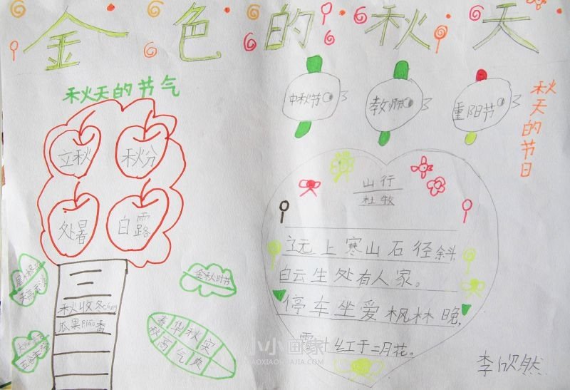 美丽的秋天手抄报图片大全二年级- www.chuantongba.top