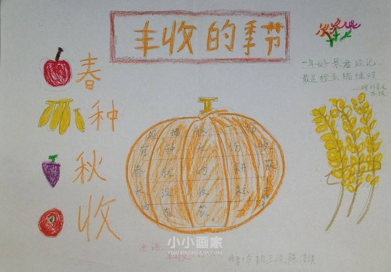 硕果累累的秋天手抄报图片简单一年级- www.chuantongba.top