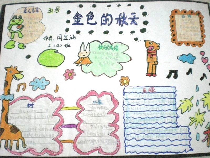 金色的秋天手抄报图片大全三年级- www.chuantongba.top
