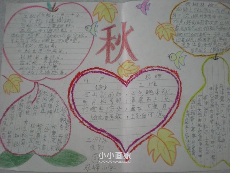 金色的秋天手抄报图片大全三年级- www.chuantongba.top