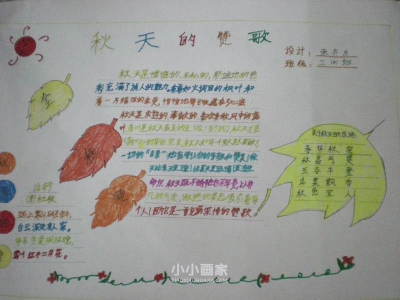 金色的秋天手抄报图片大全三年级- www.chuantongba.top