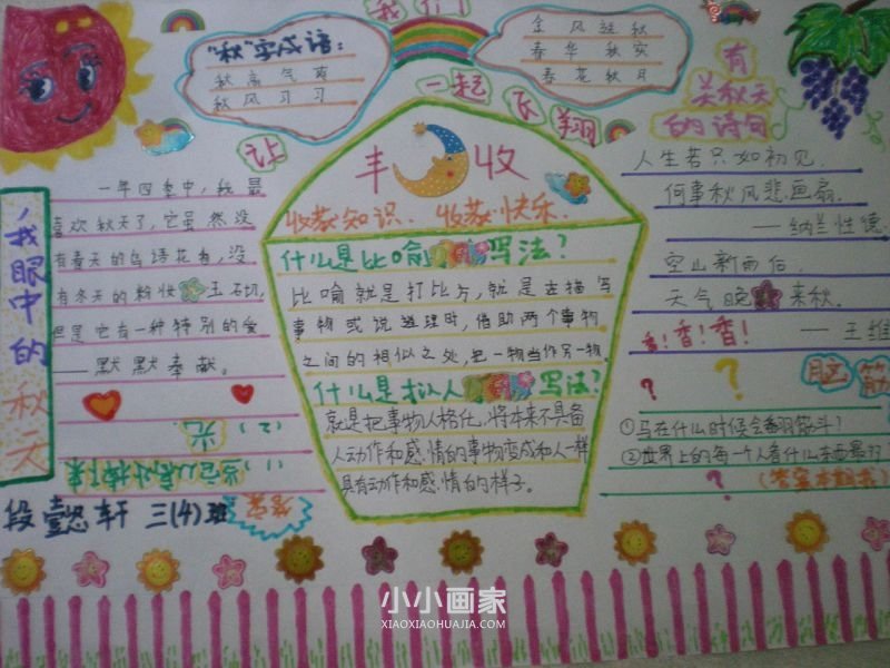 金色的秋天手抄报图片大全三年级- www.chuantongba.top