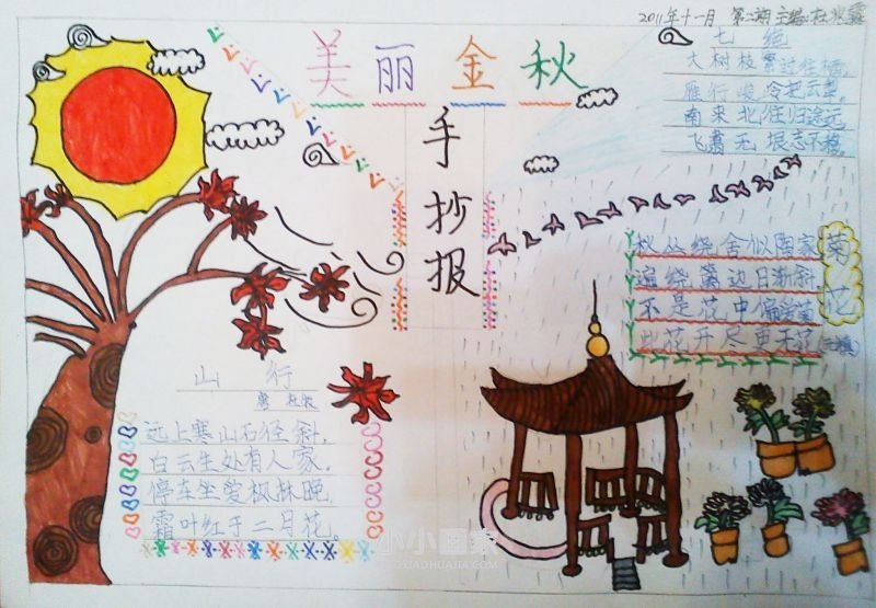 金色的秋天手抄报图片大全三年级- www.chuantongba.top