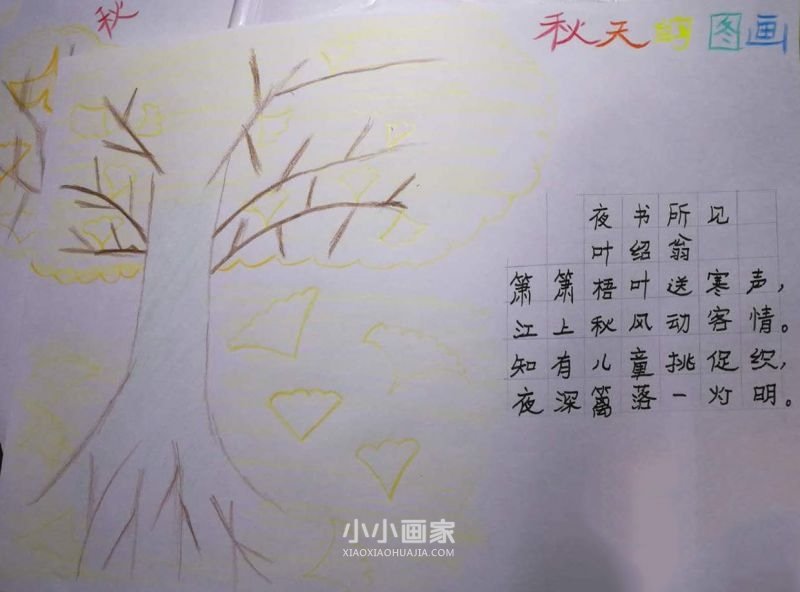 金色的秋天手抄报图片大全三年级- www.chuantongba.top