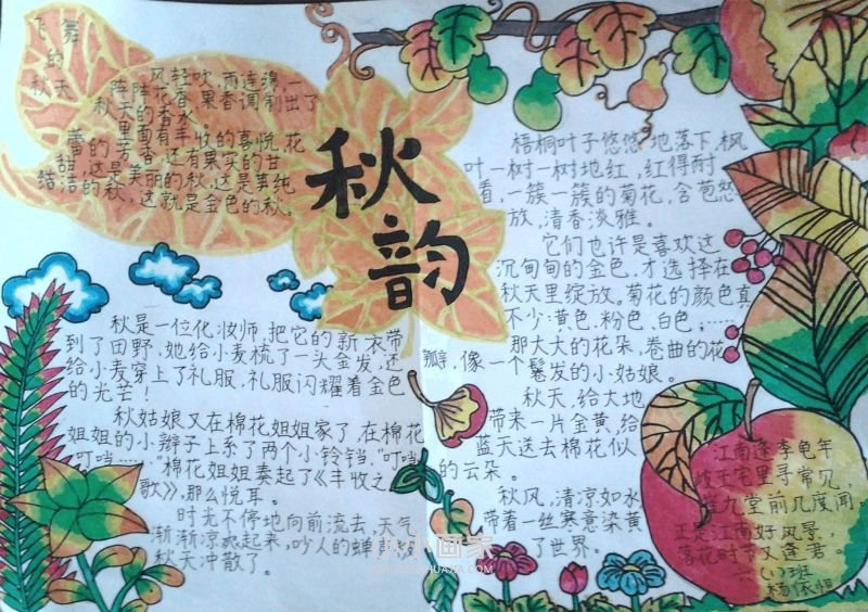 金秋时节手抄报图片内容漂亮六年级- www.chuantongba.top