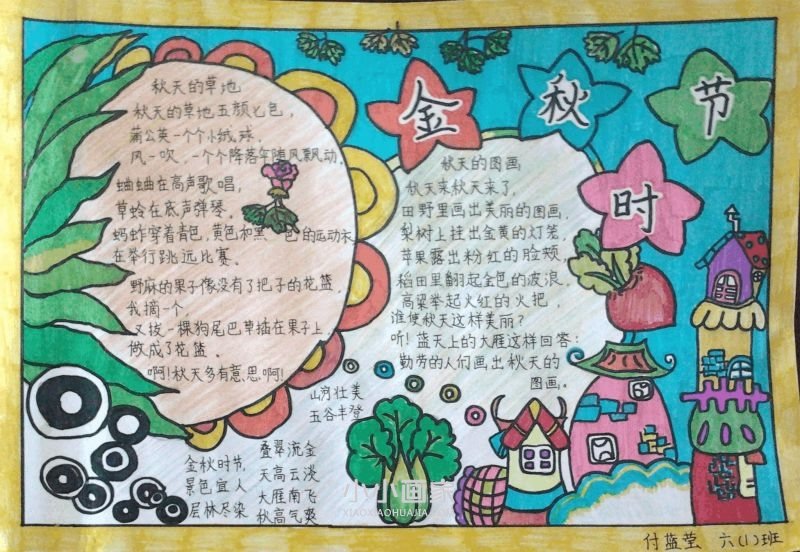 金秋时节手抄报图片内容漂亮六年级- www.chuantongba.top