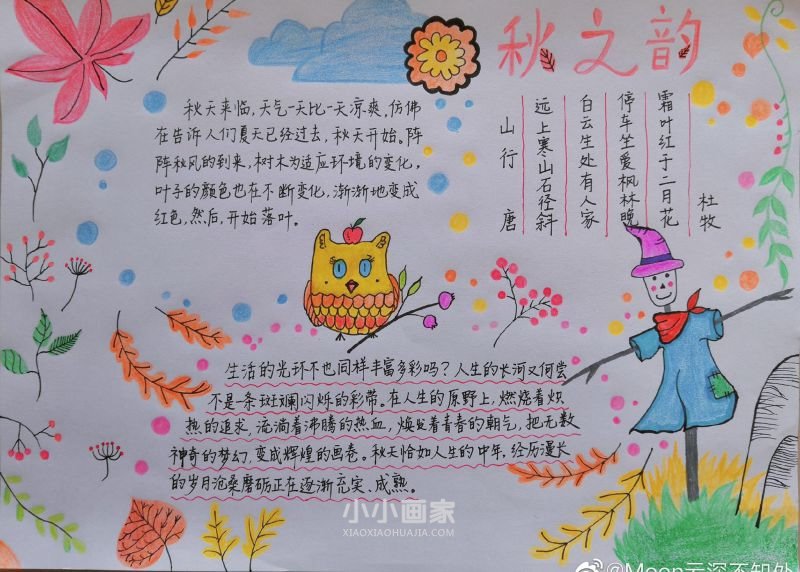 秋之韵手抄报图片一等奖好看五年级- www.chuantongba.top