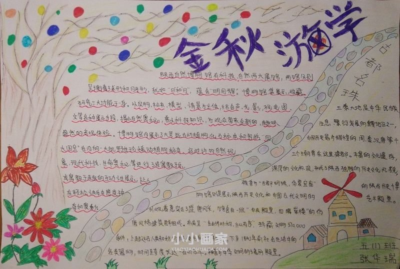 秋之韵手抄报图片一等奖好看五年级- www.chuantongba.top