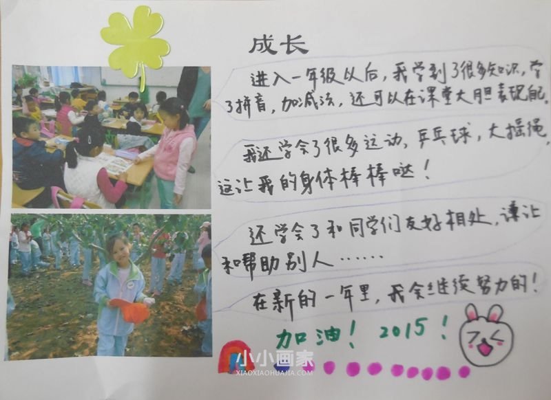 快乐学习收获成长手抄报图片一年级- www.chuantongba.top