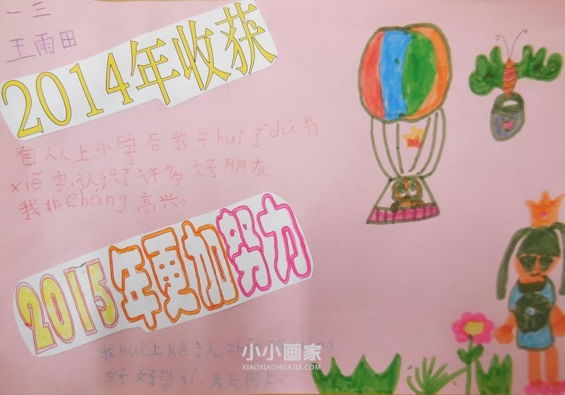 快乐学习收获成长手抄报图片一年级- www.chuantongba.top