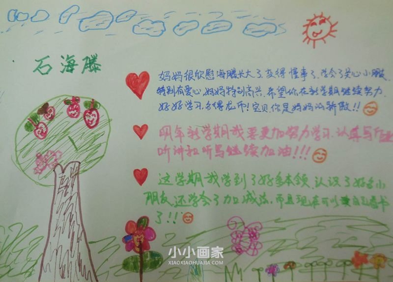 快乐学习收获成长手抄报图片一年级- www.chuantongba.top