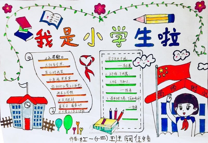 我是小学生啦手抄报内容简单又漂亮一年级- www.chuantongba.top