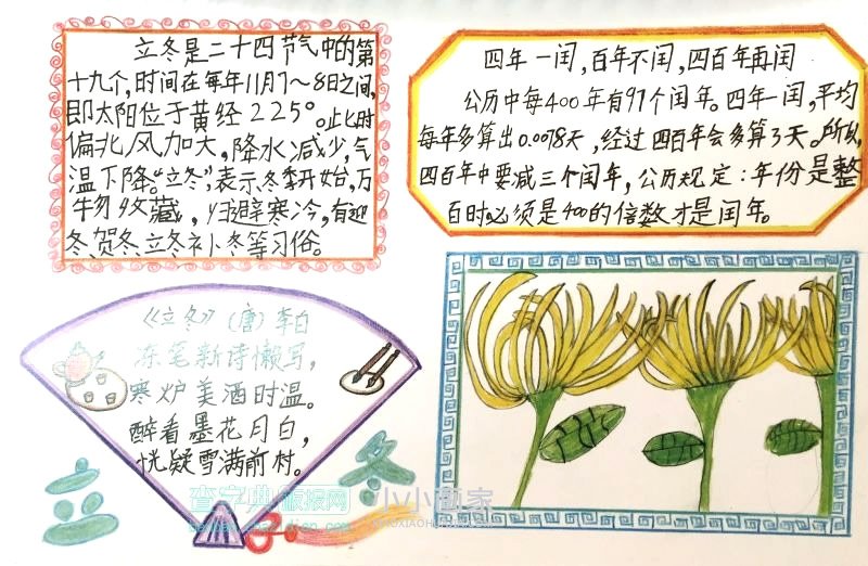 立冬手抄报图片内容简单又漂亮小学生- www.chuantongba.top