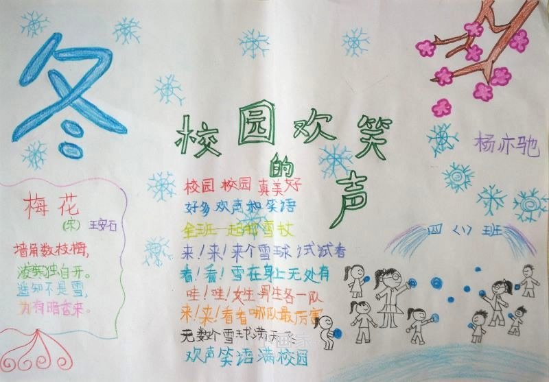下雪啦手抄报图片内容简单四年级- www.chuantongba.top
