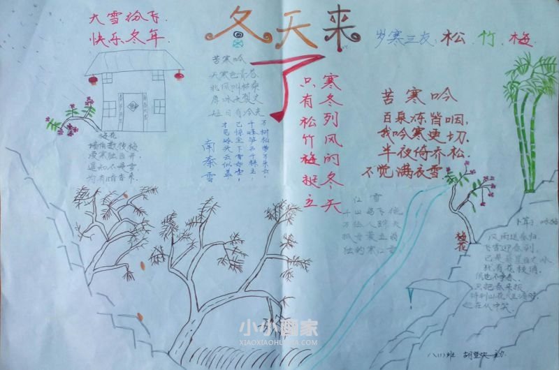 下雪啦手抄报图片内容简单四年级- www.chuantongba.top