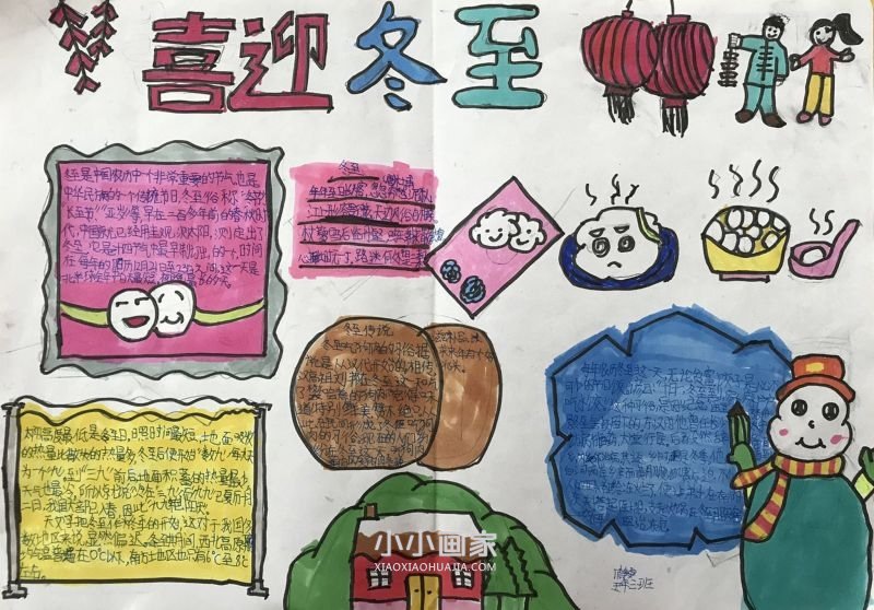回归民俗喜迎冬至手抄报图片大全五年级- www.chuantongba.top