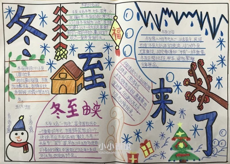 回归民俗喜迎冬至手抄报图片大全五年级- www.chuantongba.top