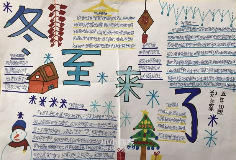 回归民俗喜迎冬至手抄报图片大全五年级- www.chuantongba.top