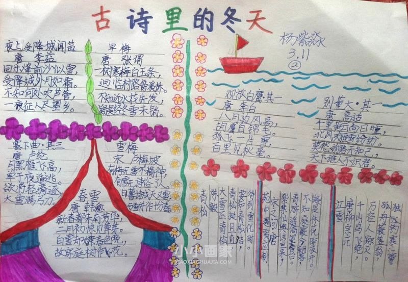 冬天的古诗手抄报图片大全二三年级- www.chuantongba.top