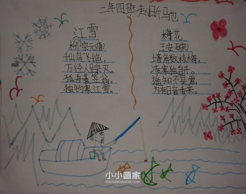 冬天的古诗手抄报图片大全二三年级- www.chuantongba.top