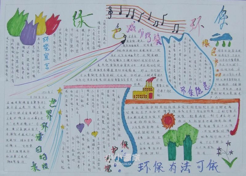绿色环保手抄报图片简单又漂亮八年级- www.chuantongba.top