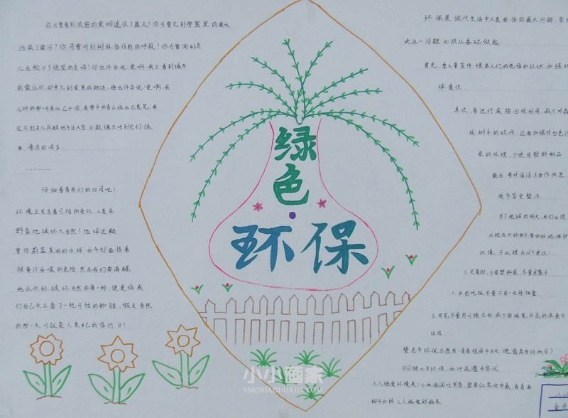 绿色环保手抄报图片简单又漂亮八年级- www.chuantongba.top
