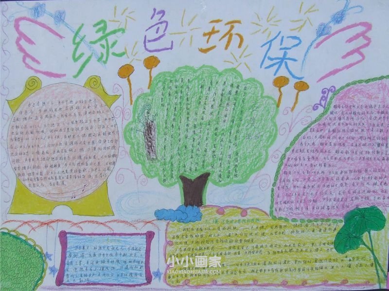 绿色环保手抄报图片简单又漂亮八年级- www.chuantongba.top