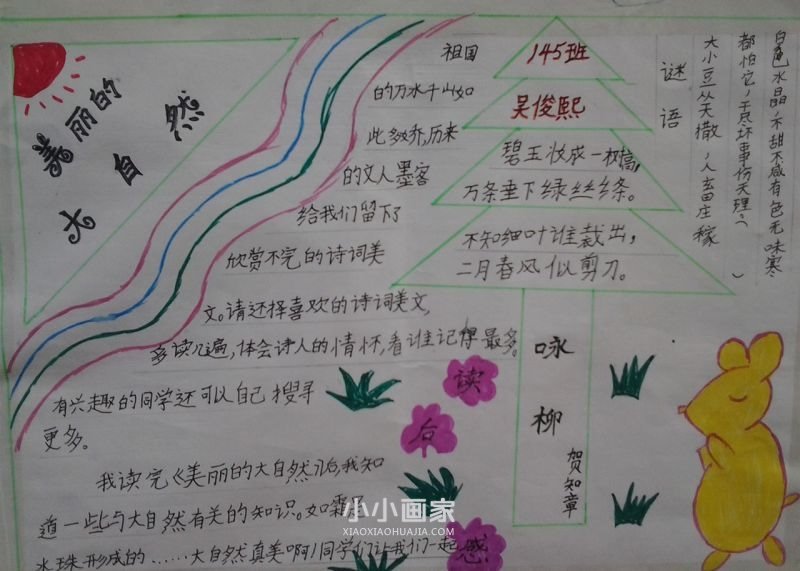 美丽的大自然手抄报大全图片二年级- www.chuantongba.top