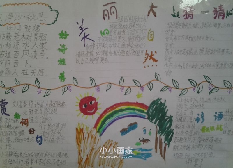 美丽的大自然手抄报大全图片二年级- www.chuantongba.top