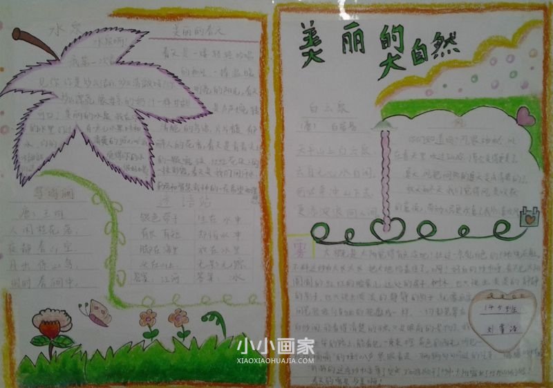 美丽的大自然手抄报大全图片二年级- www.chuantongba.top
