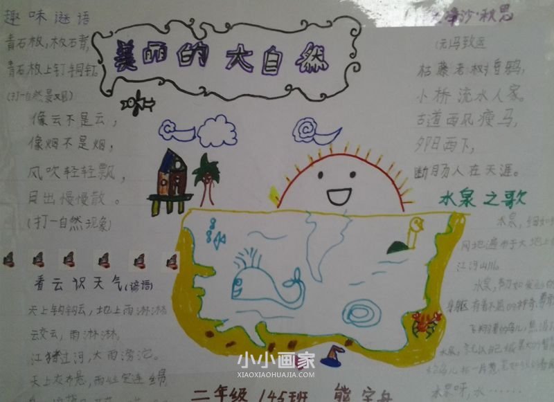 美丽的大自然手抄报大全图片二年级- www.chuantongba.top