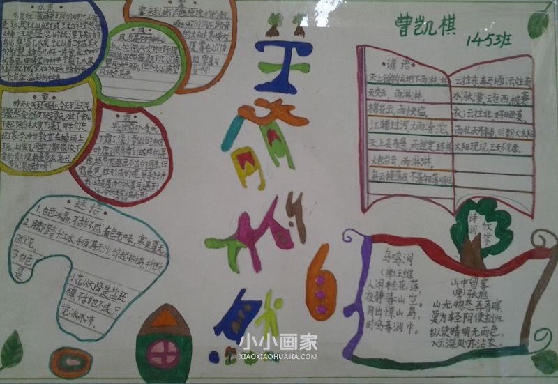 美丽的大自然手抄报大全图片二年级- www.chuantongba.top