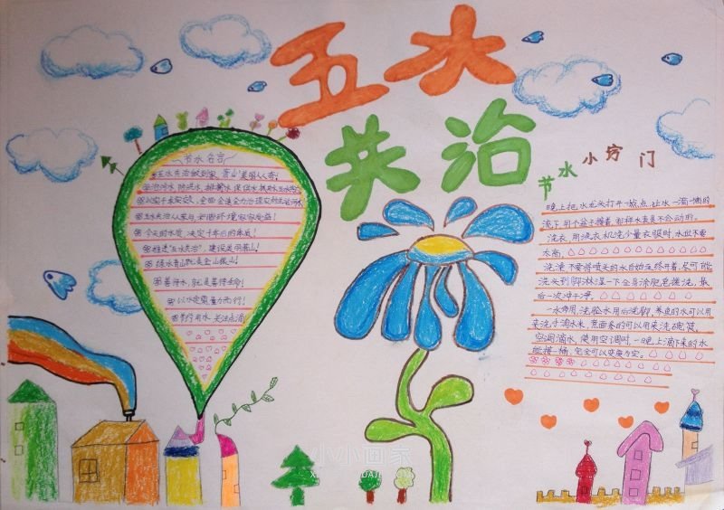 五水共治你我同行手抄报图片内容初中生- www.chuantongba.top